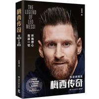 《梅西传奇》