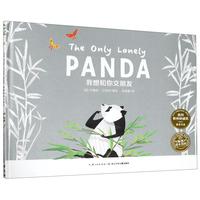 《我想和你交朋友》（精装）