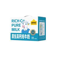 88VIP:认养一头牛 高钙纯牛奶250ml*10盒梦幻盖包装原生高钙蛋白送礼4月