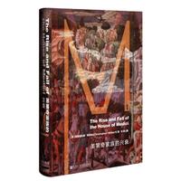 《甲骨文·美第奇家族的兴衰》（精装）