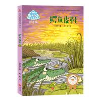 《肖定丽获奖童话书系·鳄鱼皮鞋》(拼音版)