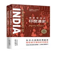 《细数恒河沙·印度通史》（套装共2册）
