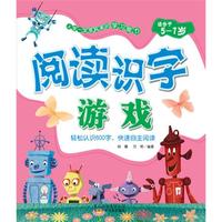 《上学一定要具备的学习能力·阅读识字游戏》