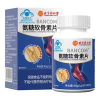 内廷上用北京同仁堂 氨糖软骨素钙片10盒 增加骨密度三效合一 【增加骨密度】氨糖钙片礼袋10瓶
