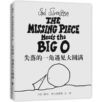 《失落的一角遇见大圆满》（精装）