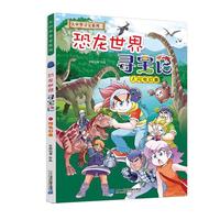 《大中华寻宝系列·恐龙世界寻宝记1：闪电幻兽》