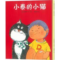 《小泰的小猫》(精装)