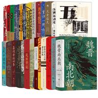 汗青堂中国史系列 25册套装 精装新版汗青堂丛书