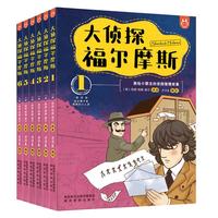 《大侦探福尔摩斯》（漫画版、套装共6册）