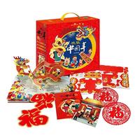 《欢乐中国年》(礼盒装)