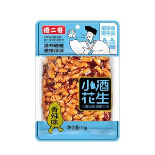 傻二哥小酒花生65克香辣味休闲零食小吃花生米下酒菜【零食广场】