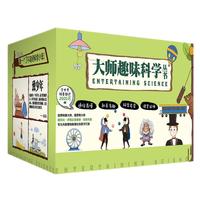 《全世界孩子最喜爱的大师趣味科学丛书》（礼盒装共12册）