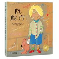 《凯能行！》