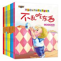 《宝宝自我保护自我管理绘本》（套装共8册）