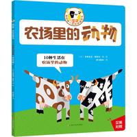 《我的第一本折纸模型书·农场里的动物》