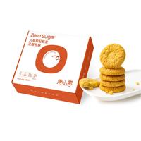 唐小零无糖桃酥糕点老式点心粗粮饼干零食父母长辈糖尿病人食品糖友早餐 无糖桃酥468g*2盒|共48包