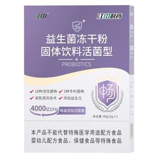江中 益生菌冻干粉乳酸菌2g*20袋4000亿调理活性菌株 肠胃道益生菌成人儿童孕妇中老年人复合益生元双歧杆活菌