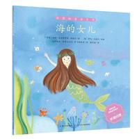 《创意绘本语言课·海的女儿》