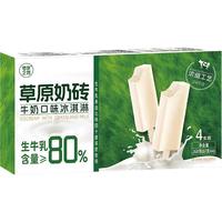  零度企鹅 生牛乳口味 冰淇淋  单支装 67g*4支