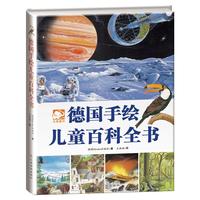 《德国手绘儿童百科全书》(精装)