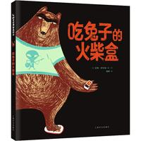 《吃兔子的火柴盒》（精装）