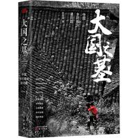 《大国之基·中国乡村振兴诸问题》（精装）