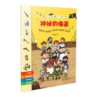 《超凡益智游戏书·神秘的海盗》