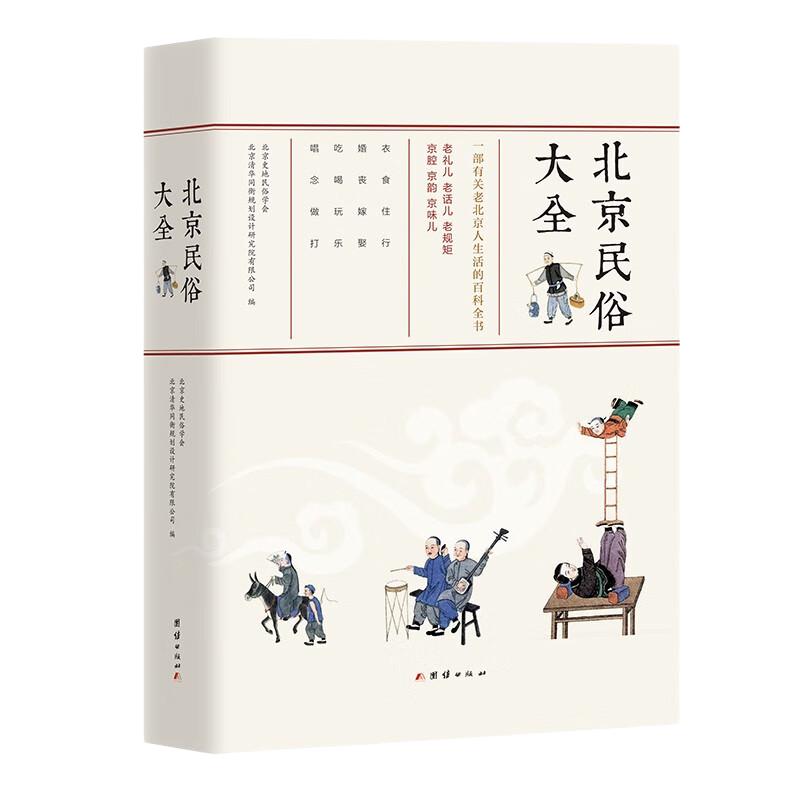 《北京民俗大全》