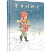 《带查利回家》（精装）