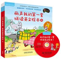 《丽声我的第一套拼读英文绘本4》