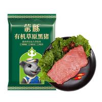 蒙豚 科尔沁 有机草原黑猪 精瘦肉2斤  土猪肉 生鲜 源头直发