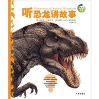 《动物王国大探秘·听恐龙讲故事》