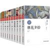 《鲁迅经典全集》（套装共10册、中国文史出版社）
