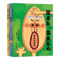 《没关系，没关系》（套装共4册）