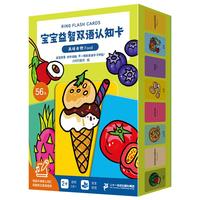《宝宝益智双语认知卡·美味食物》