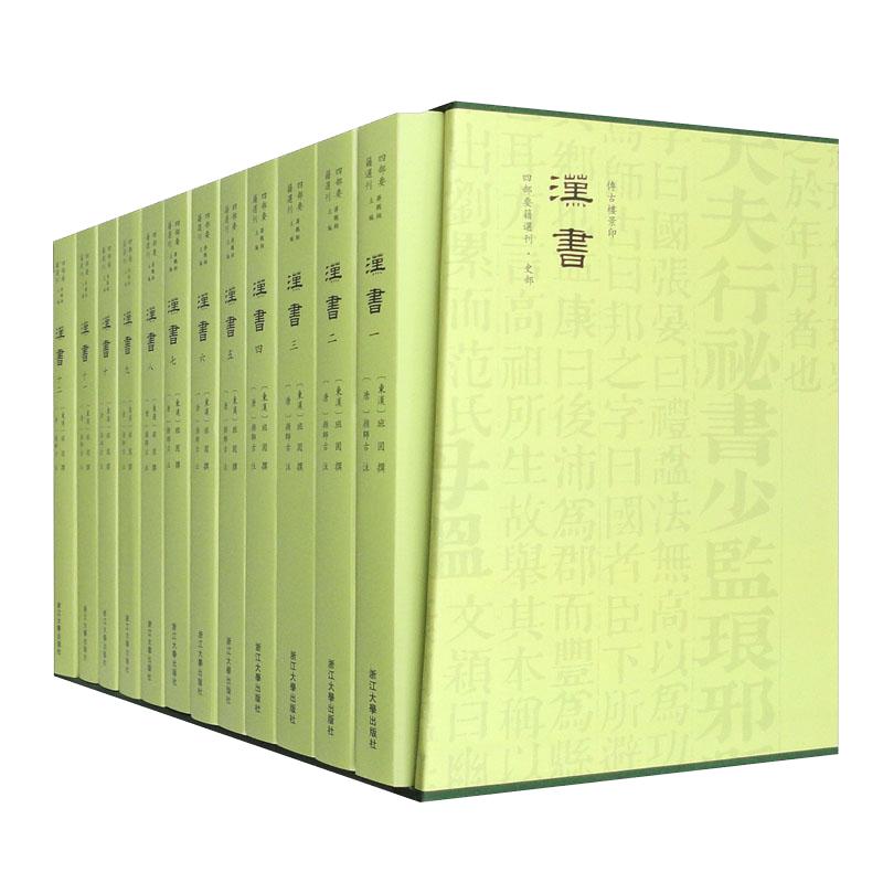 汉书（套装共12册）
