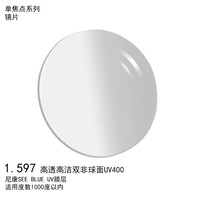 尼康 SEE-BLUE智蓝定制 1.6单光定制双非球面镜片+高透高洁防蓝光镜架
