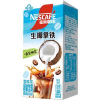 Nestlé雀巢（Nestle）速溶咖啡特调果萃 生椰拿铁风味清醇奶咖即溶冲调饮品 5条*19g