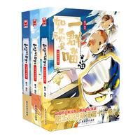 如果历史是一群喵9-11（套装共3册）