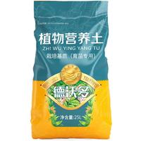 德沃多肥料育苗植物营养土25L园艺绿植花土壤花土种植土复合有机基质土 育苗营养土25L