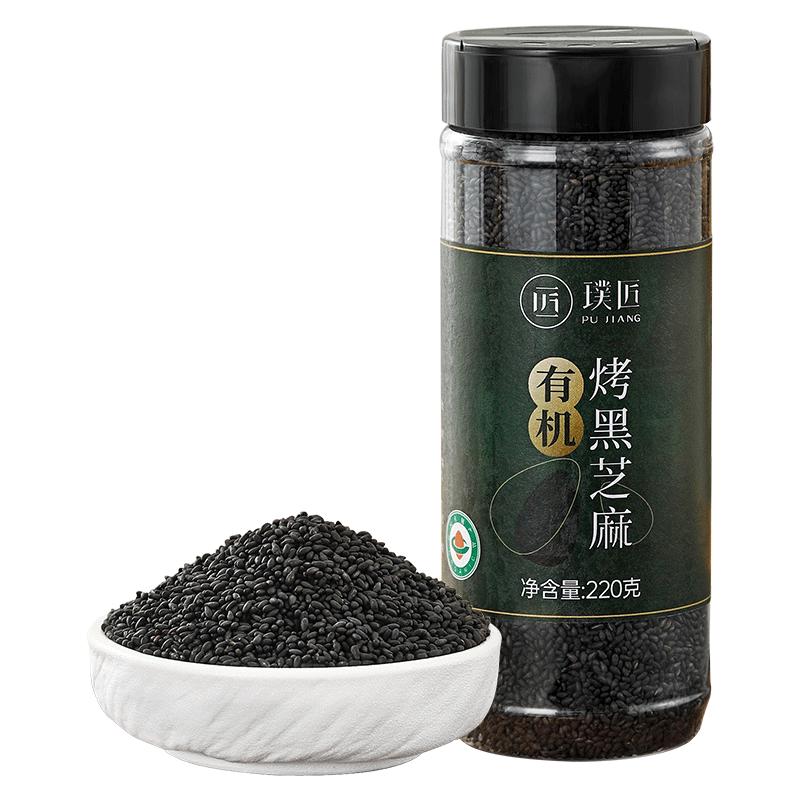 璞匠有机烤黑芝麻熟黑芝麻220g即食家用商用烘焙调料火锅蘸料熟芝麻