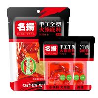 名揚 名扬迷你火锅底料牛油麻辣味320g（80g*4）牛油火锅料一料多用 牛麻238g*1+牛麻50g*2 麻辣原味