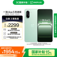 一加 OnePlus Ace 5 竞速版 12GB+512GB 旷野绿 天玑 9400e 风驰游戏内核 oppo游戏电竞性能手机