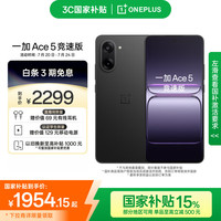 一加 OnePlus Ace 5 竞速版 12GB+512GB 磐石黑 天玑 9400e 风驰游戏内核 oppo游戏电竞性能手机