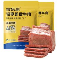 食乐康 无添加酱牛肉 50g*10袋 休闲零食
