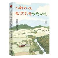 人群太吵,我想去听旷野的风