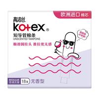 kotex 高洁丝 Regular系列 短导管棉条 普通流量 18支
