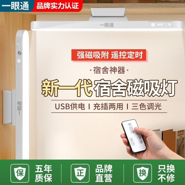 一眼通 台灯学生宿舍学习护眼床头LED灯磁吸可充电酷毙灯转换插头