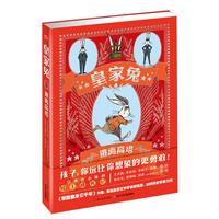 《皇家兔2·逃离高塔》(精装)