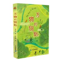 《万物的钥匙》